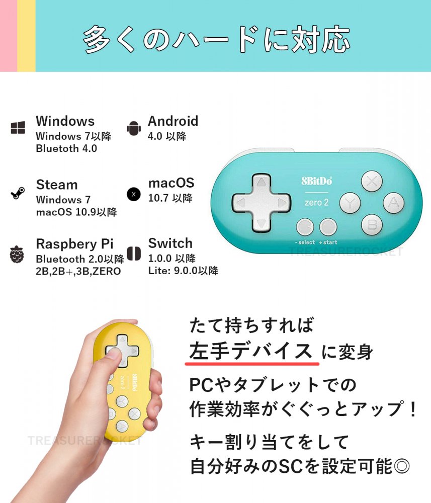 楽天市場 正規品 8bitdo Zero2 Bluetooth Wireless Gamepad ゲームコントローラー 左手用デバイス 日本語説明書付 3カ月保証 セット品 ユア トレジャー