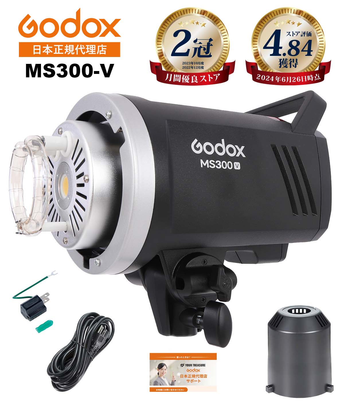 Godox MS300 (値下げ交渉は着払いのみ) Godox MS300-V MS300V スタジオフラッシュ 300Ws GN58 110V 2.4G