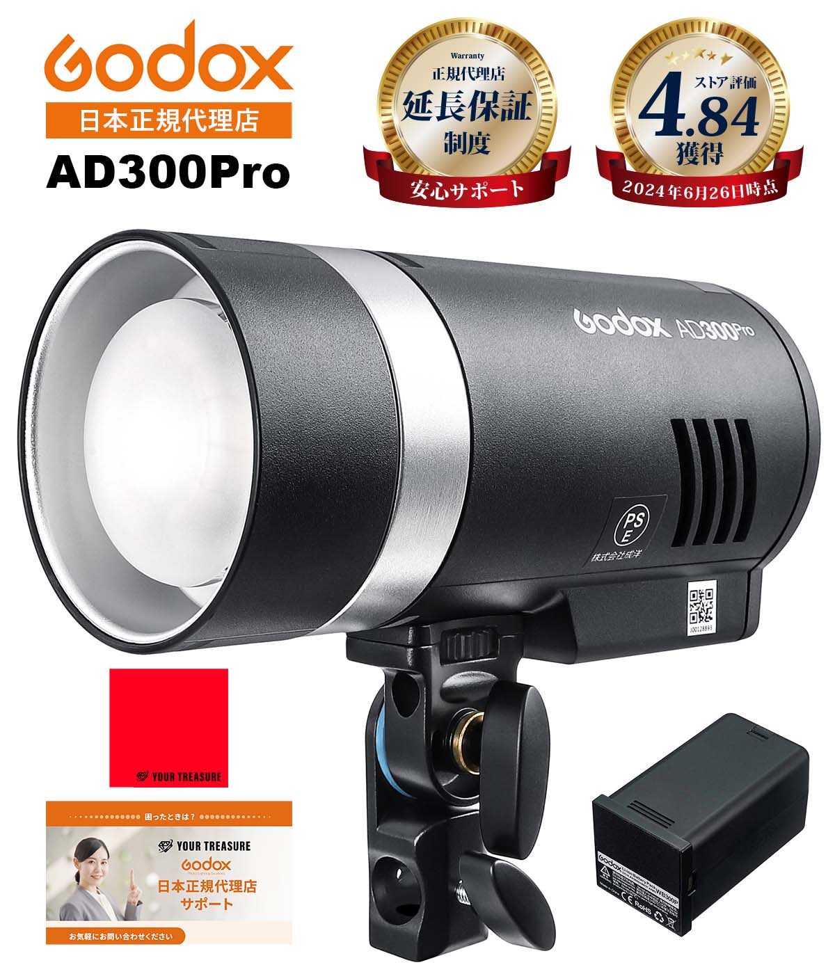 【楽天市場】＼楽天上位1%の安心優良ストア／Godox AD300Pro バッテリー付 S2セット PSE取得 充実サポート 300W  3000-6000K LEDモデリングランプ 1/8000 HSS 2.4G フラッシュ ストロボ  ライト【日本正規代理店/1年保証/日本語説明書付/安心の延長 ...