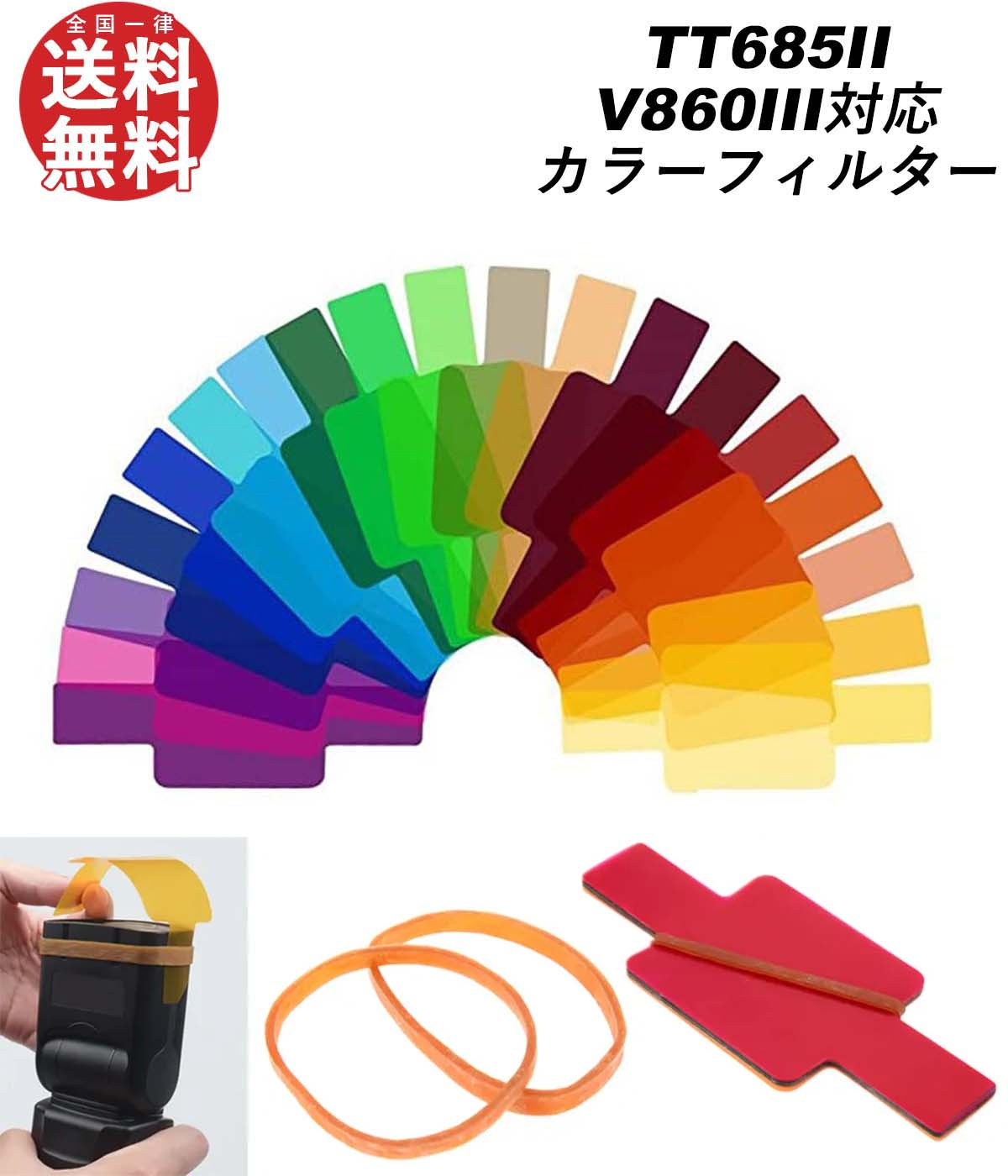 楽天市場】AP ストロボ用カラーフィルター 12枚入り 装着用カバー付き