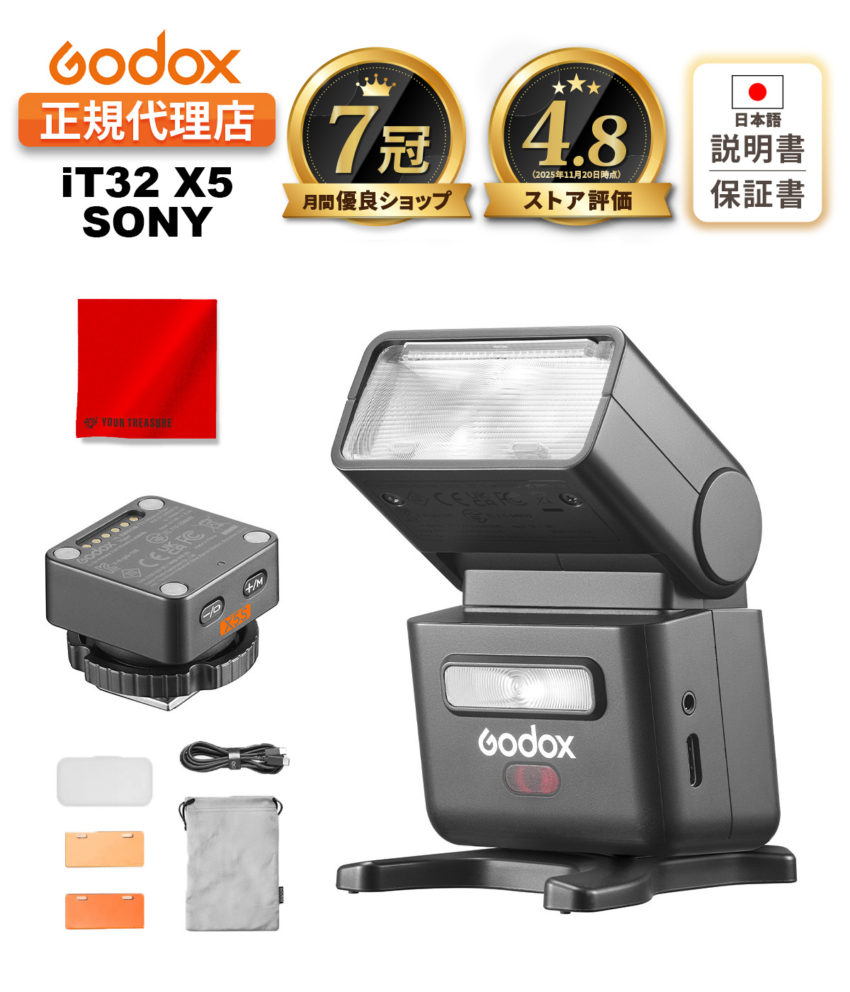【日本正規代理店】Godox iT32 Kit iFlash SONY ソニー用 カメラフラッシュ TTL HSS対応 2.4G フル発光510回【X5-Sトリガー付/1年保証/日本語説明書付/月間優良ショップ受賞店/安心の延長サポート有】
