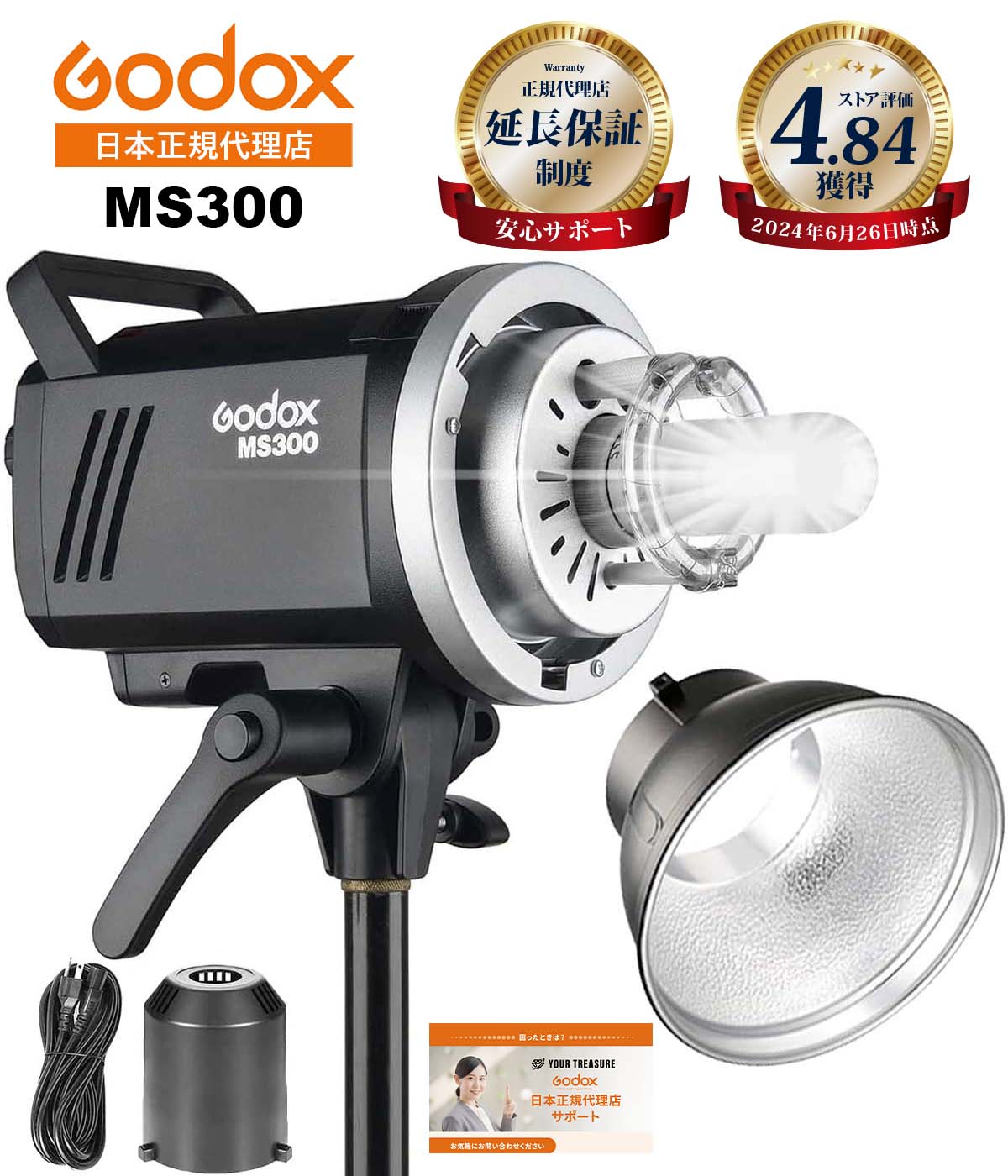 訳あり　Godox MS300 2灯セット 楽天市場】＼楽天上位1%の安心優良ショップ／【最短翌日お届け