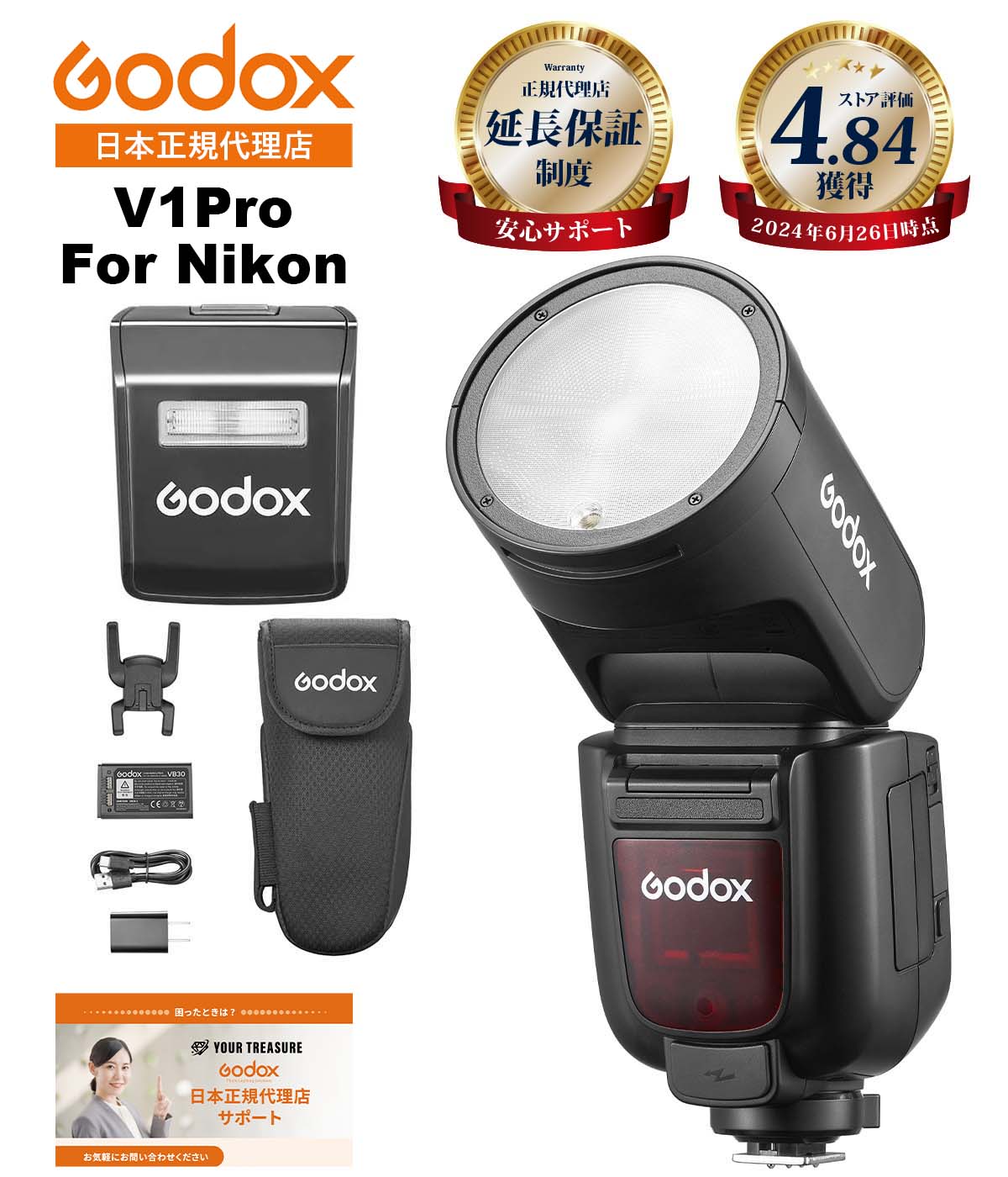 【お買い物マラソン限定】【日本正規代理店】Godox V1Pro-N V1ProN Nikon ニコン対応 ストロボ フラッシュ 76Ws 2.4G TTL HSS ラウンドヘッド セカンドライト付 【1年保証/日本語説明書付/月間優良ショップ受賞店/安心の延長サポート有】 34,463円