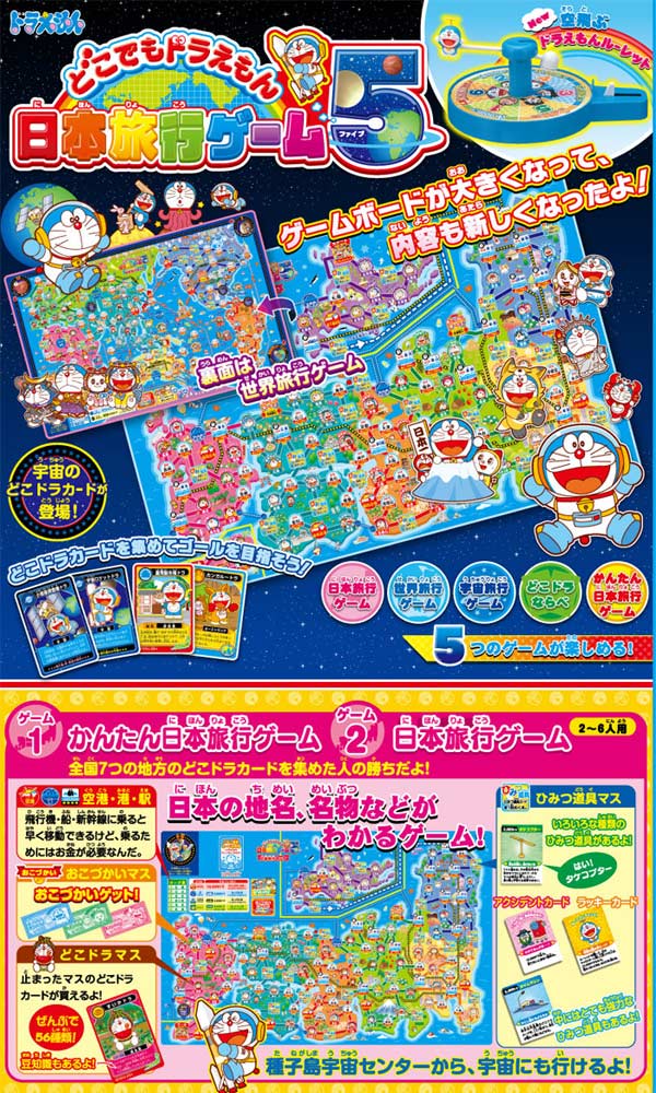 楽天市場 どこでもドラえもん 日本旅行ゲーム5 ユウセイ堂2 カード利用可能店