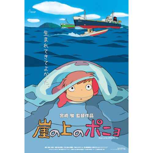 ジグソーパズル 150ピース ミニパズル スタジオジブリ作品ポスターコレクション 崖の上のポニョ 150-G41画像