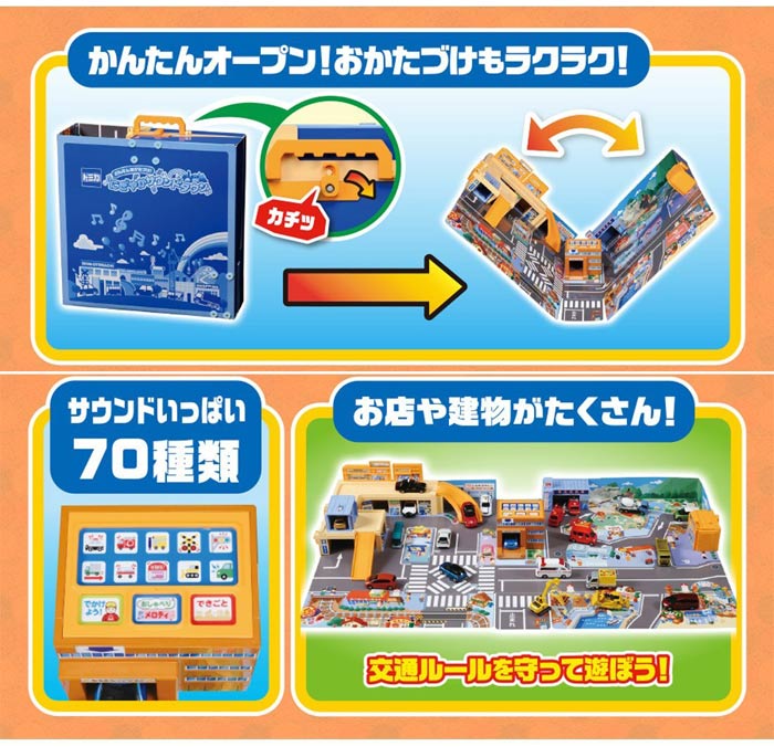 市場 トミカタウン にぎやかサウンドタウン：ユウセイ堂2 かんたんおかたづけ