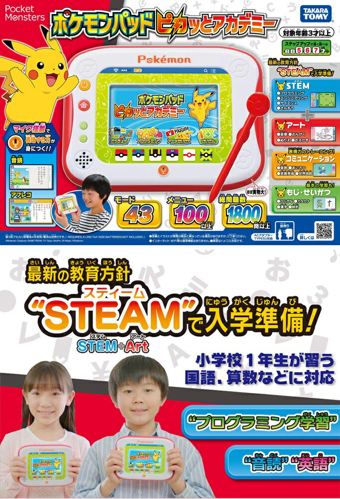 ピカッとアカデミー ポケットモンスター ポケモンパット ピカッとアカデミー ユウセイ堂2 学習 ポケモンpad タブレット バンダイ 誕生日 ポケモンパッド カード利用可能店ポケモンパッド 知育玩具 おもちゃ 3才