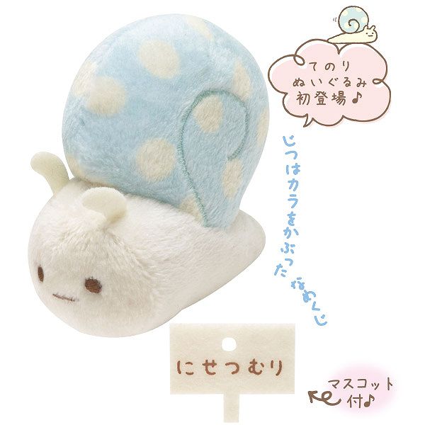 すみっコぐらし　てのりぬいぐるみなど詰め合わせ 41GjdHTVdoS.jpg_BO30,255,255,