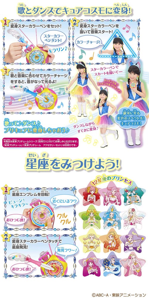 楽天市場 特典 スターカラーペン だいすきはぐたんver 付属 スター トゥインクルプリキュア 変身 スターカラーペンダント キュアコスモ キュアスターver ユウセイ堂2 カード利用可能店