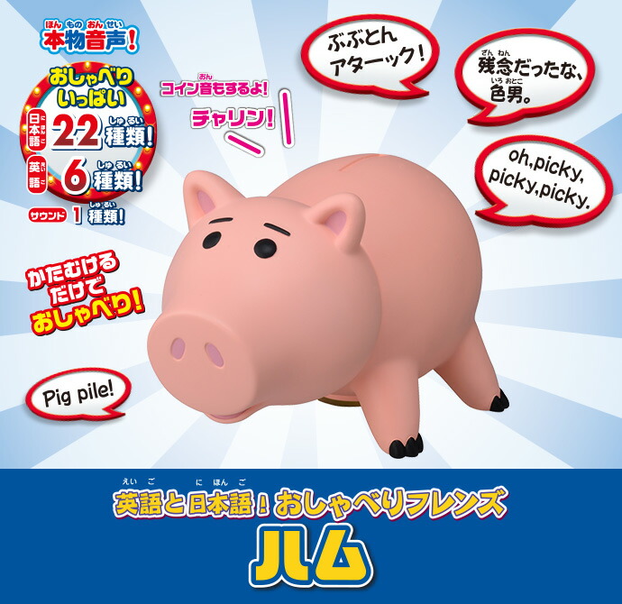 楽天市場 トイ ストーリー4 英語と日本語 おしゃべりフレンズ ハム ユウセイ堂2 カード利用可能店