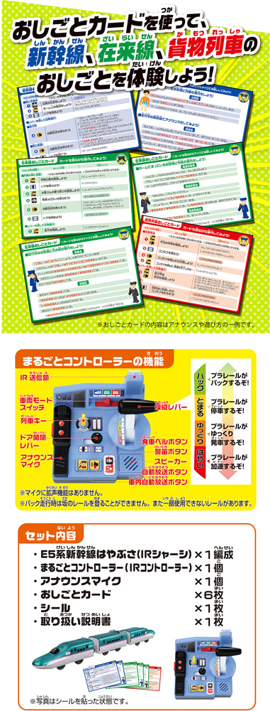 楽天市場 プラレール 乗車確認 出発進行 まるごと鉄道体験 E5系はやぶさコントロールセット ユウセイ堂2 カード利用可能店