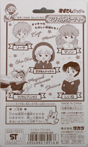 楽天市場 絶版商品 新品 赤ずきんチャチャ マジカルパーティー マジカルプリンセス ユウセイ堂2 カード利用可能店