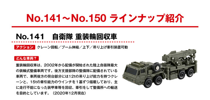 楽天市場 トミカ No 141 自衛隊 重装輪回収車 ユウセイ堂2 カード利用可能店