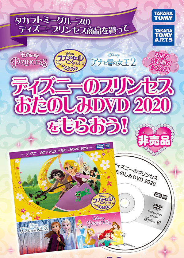 楽天市場 特典 ディズニープリンセスdvd 付属 ディズニープリンセス おしゃれドレス シンデレラ 21年発売版 ユウセイ堂2 カード利用可能店