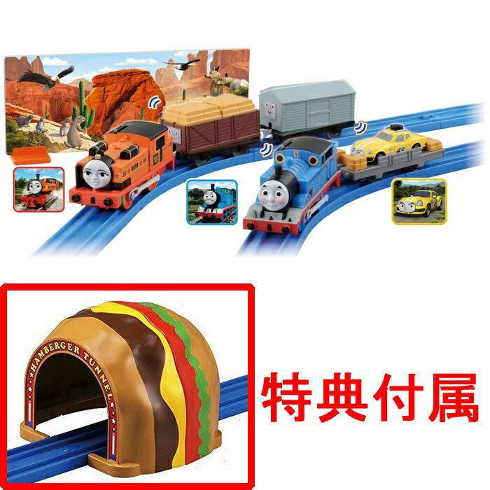 楽天市場 特典 ハンバーガートンネル 付属 プラレール きかんしゃトーマス トーマス ニア エースとgo Go アドベンチャーセット ユウセイ堂2 カード利用可能店