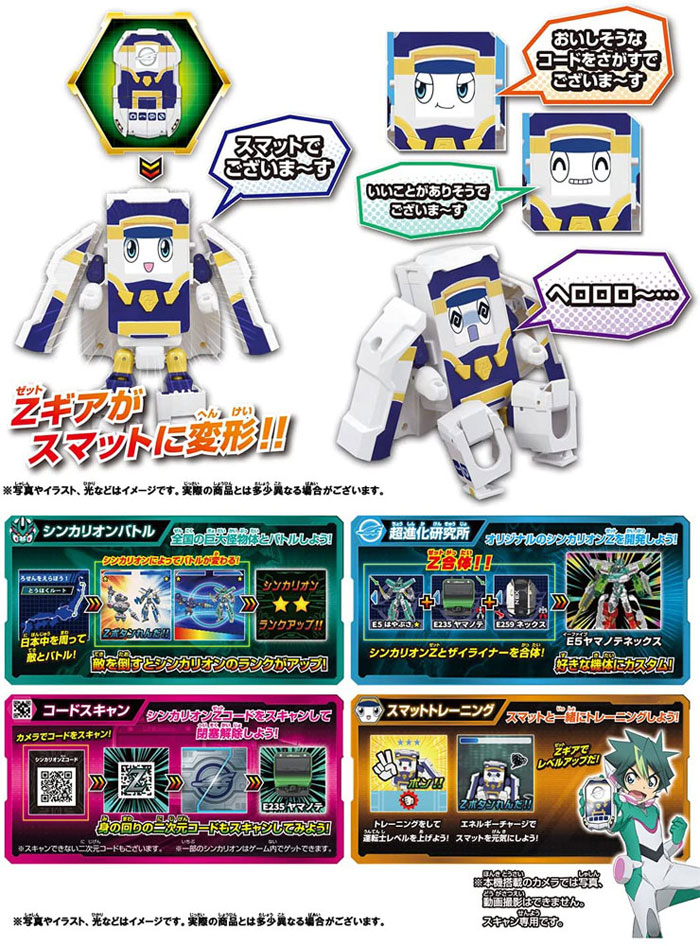 楽天市場 プラレール 新幹線変形ロボ シンカリオンz 超進化モバイルzギア ユウセイ堂2 カード利用可能店