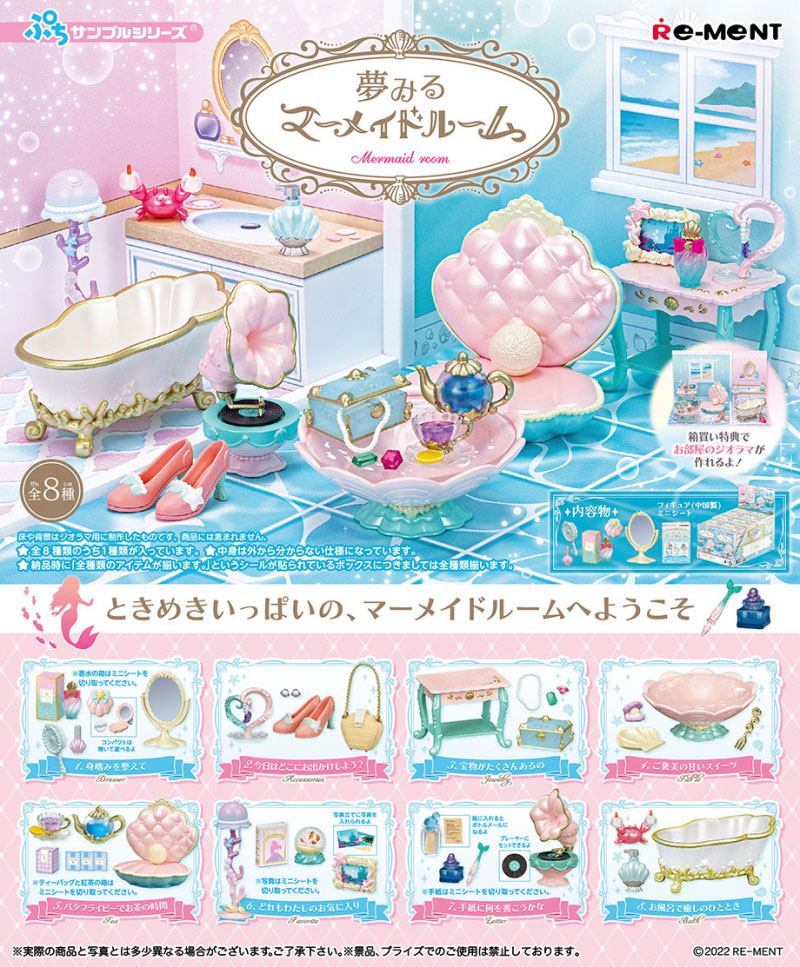 楽天市場】リーメント ぷちサンプルシリーズ 魔女の住む家 BOX 【全8種セット(フルコンプリートセット)】 : ユウセイ堂2 カード利用可能店