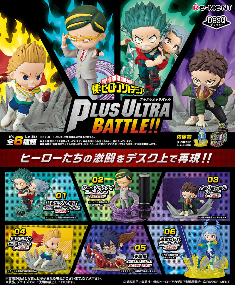 僕のヒーローアカデミア デスクトップヒーローズ 僕のヒーローアカデミア DesQ DESKTOP HEROES 2nd MISSION：商品