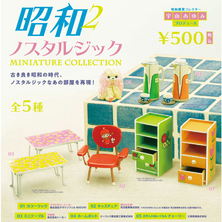 【在庫処分品!】ケンエレファント 昭和ノスタルジックミニチュアコレクション 第2弾 BOX版 【未開封1BOX\u003d12個入り】