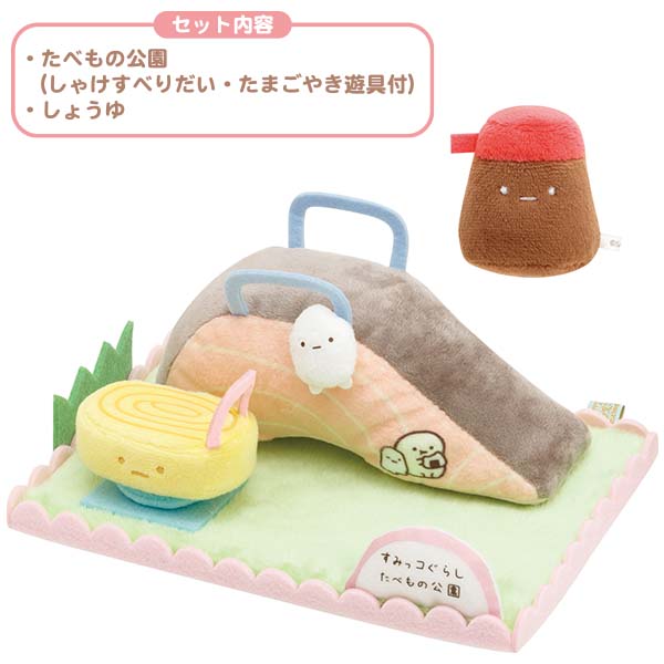 すみっコぐらし たべもの王国 てのりぬいぐるみ あつめてぬいぐるみ 等 セット 楽天市場】サンエックス すみっコぐらし ようこそ！たべもの王国