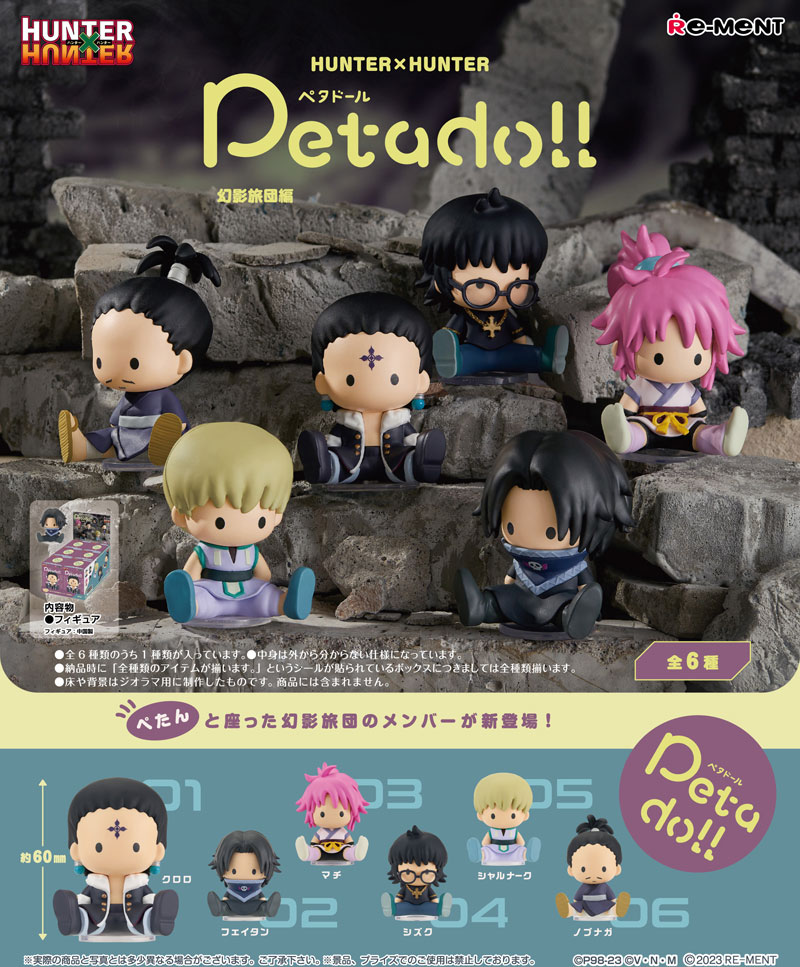 楽天市場】【8月28日発売予定】 リーメント HUNTER×HUNTER petadoll