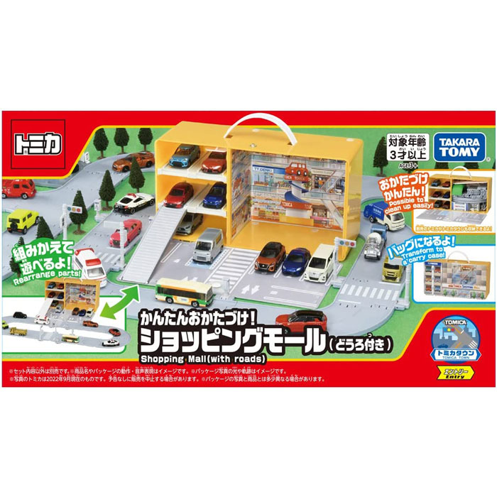 SALE／90%OFF】 トミカワールド ひろげてあそぼう おかたづけプレイパーク