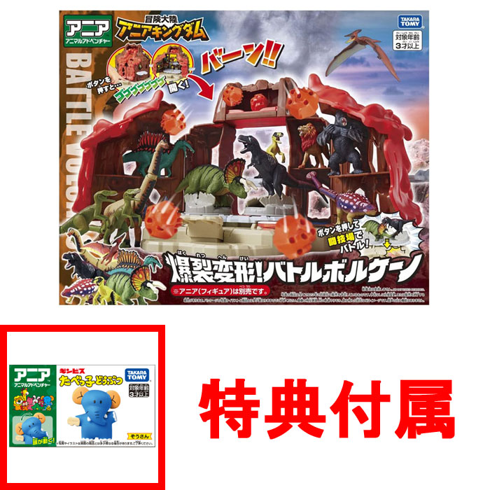 アニアキングダム 爆裂変形! バトルボルケーノ　【まとめ売り】恐竜セット 71Bkjb6wEEL._UF350,350_QL80_.jpg