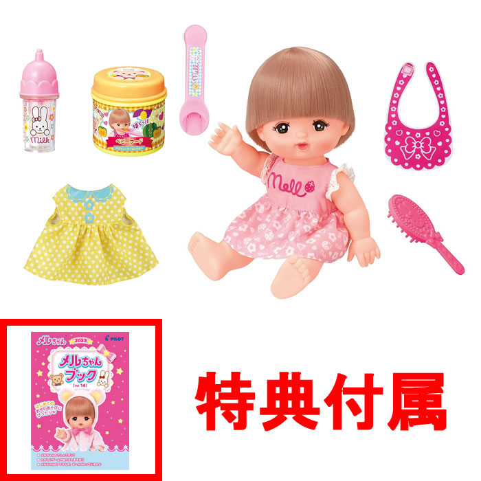 楽天市場】メルちゃん お人形セット おしょくじ&おせわセット