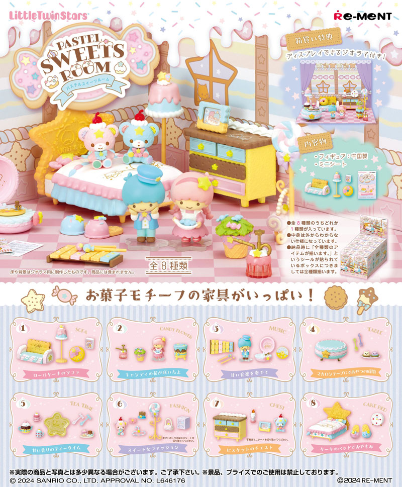 楽天市場】星空パーティへようこそ Little Twin Stars サンリオ