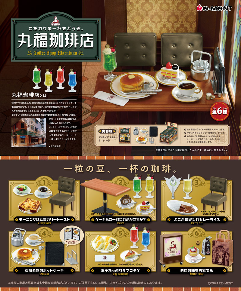 コメダ珈琲店リーメント　コンプリートセット ぷちサンプル 「もっとだいすき‼珈琲所 コメダ珈琲店 第2弾