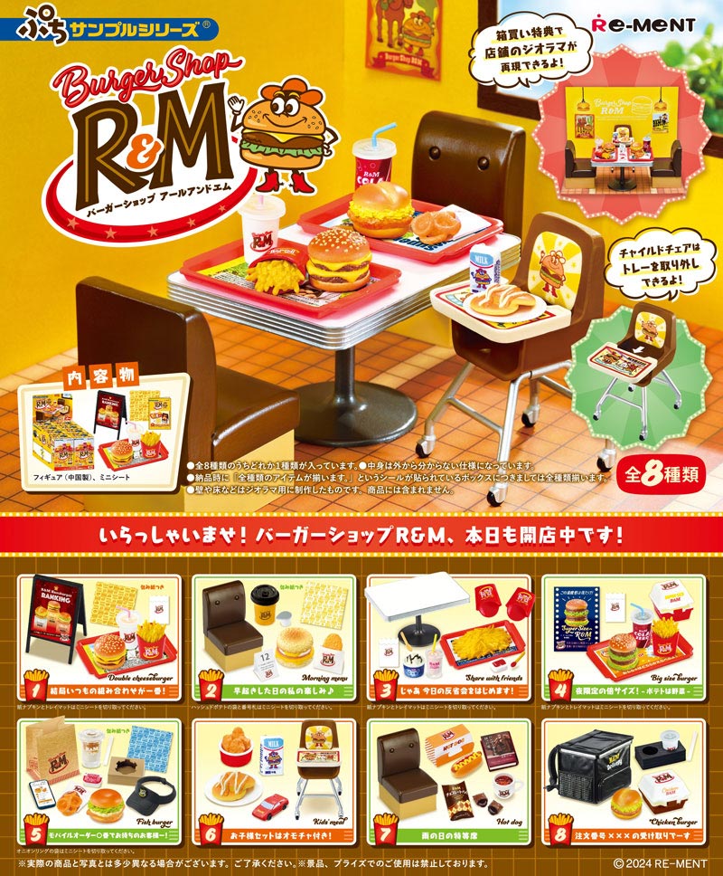 リーメント ぷちサンプルシリーズ Burger Shop R＆M (ハンバーガーショップ) BOX 【全8種セット(フルコンプセット)】