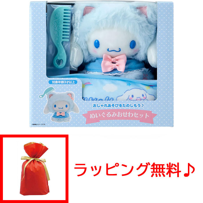 【ラッピング無料!】サンリオ ぬいぐるみおせわセット (こねこ) シナモロール(シナモン) 363898 4,455円