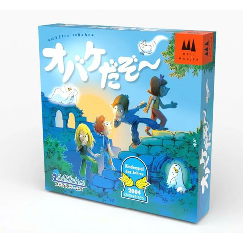 楽天市場】Drei Magier オバケだぞ〜 ボードゲーム すごろく 日本語版