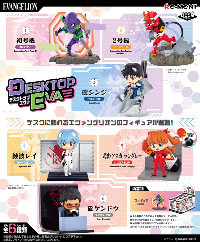 【6月上旬再入荷予定】 リーメント 新世紀エヴァンゲリオン DesQ DESKTOP EVA (デスクトップ エヴァ) BOX 【全6種セット(フルコンプリートセット)】