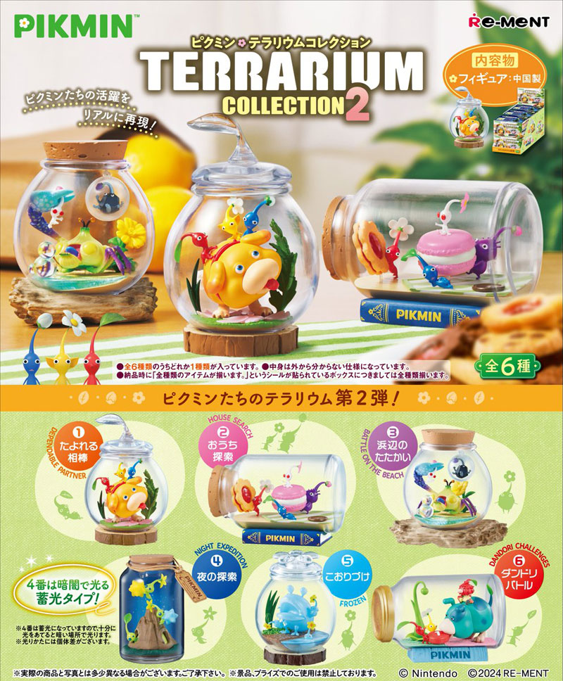 楽天市場】送料無料 re-ment ピクミン テラリウムコレクション2