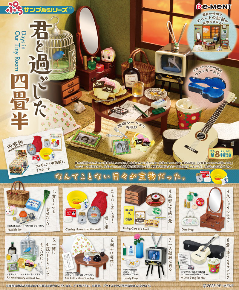 rinaiぷちサンプルシリーズ③ 楽天市場】ぷちサンプルシリーズ 君と過ごした四畳半 リーメント