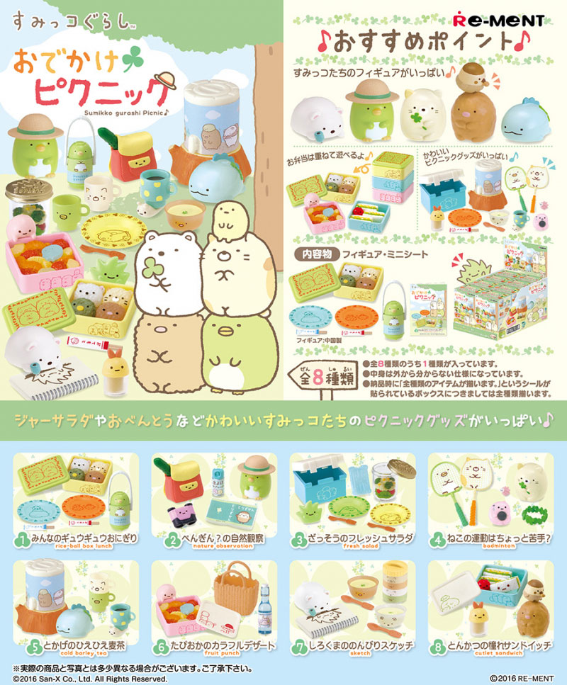 すみっコぐらし　喫茶すみっコ　リーメント コンプセット　新品 楽天市場】リーメント すみっコぐらし あげたて♪すみっ