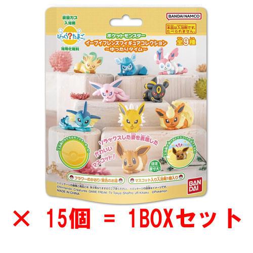 [15個セット\u003d1BOX] びっくらたまご ポケットモンスター イーブイフレンズフィギュアコレクション ～ゆったりタイム～ 入浴剤 バスボム