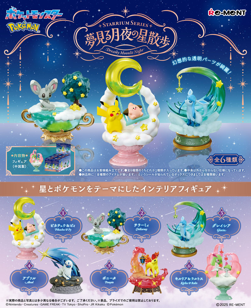 【コンプリート】ポケモン リーメント 全6種 フルセット 大人買いコレクション コンプリート】ポケモン リーメント 全6種 フルセット 大人買い