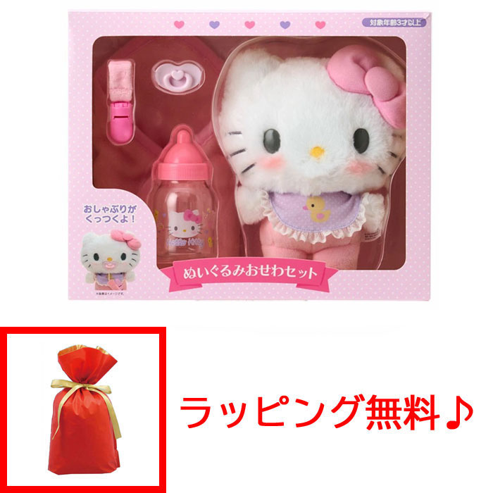 ハローキティ ぬいぐるみ 3体セット サンリオ SANRIO ぬいぐるみおせわセット (ベビー) ハローキティ