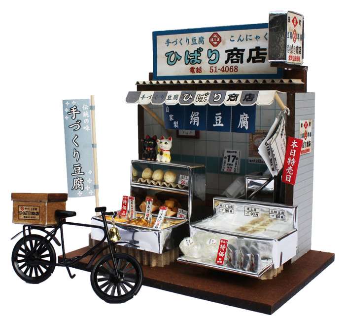 ビリーの手作りドールハウスキット 懐かしの市場キット 「 お豆腐屋