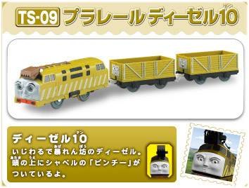 楽天市場 全品ポイント増量 プラレール トーマスシリーズ Ts 09 プラレールディーゼル10 きかんしゃトーマス タカラトミー ユウセイ堂1 ポイントアップ店