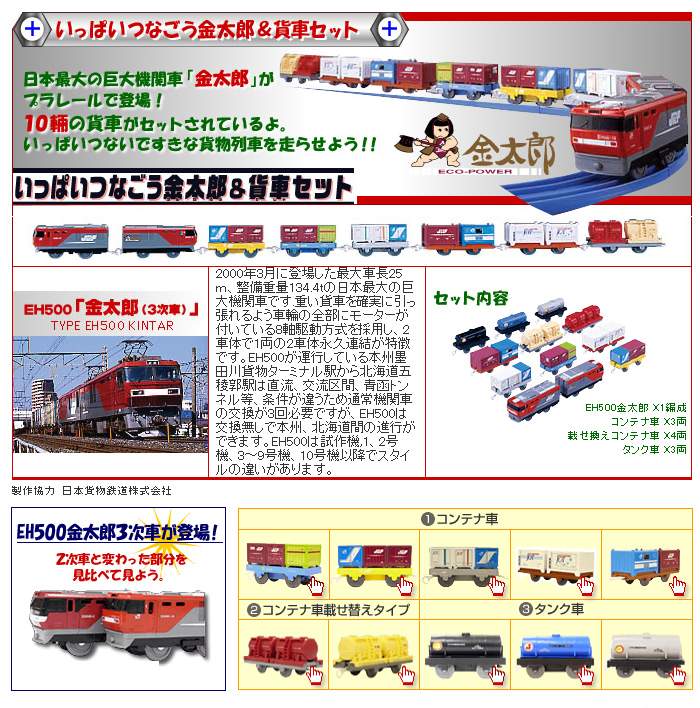 人気ブランドの新作 送料無料 プラレール いっぱいつなごう金太郎貨車セット タカラトミー プラレールセット  whitesforracialequity.org