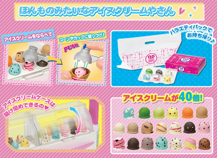 楽天市場 送料無料 リカちゃん サーティワン アイスクリームショップ ユウセイ堂1 ポイントアップ店