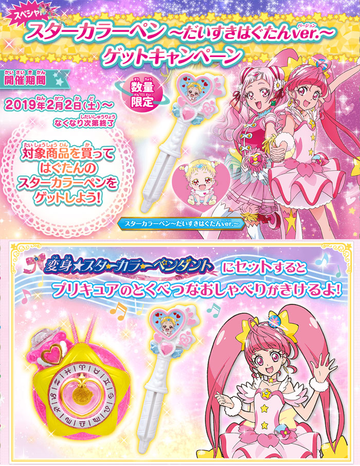 楽天市場 全品ポイント5倍 送料無料 特典 スターカラーペン 付属 スター トゥインクルプリキュア 変身 スターカラーペンダントdx ユウセイ堂1 ポイントアップ店