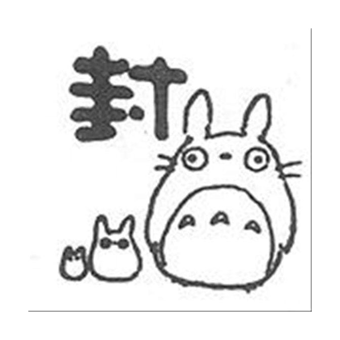 楽天市場 定形外郵便送料無料 となりのトトロ 単品ゴム印スタンプ 月日 Sg 040aa トイスタジアム1号店