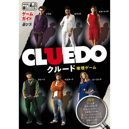 楽天市場 送料無料 Cluedo クルード 推理ゲーム 日本語版 ユウセイ堂1 ポイントアップ店