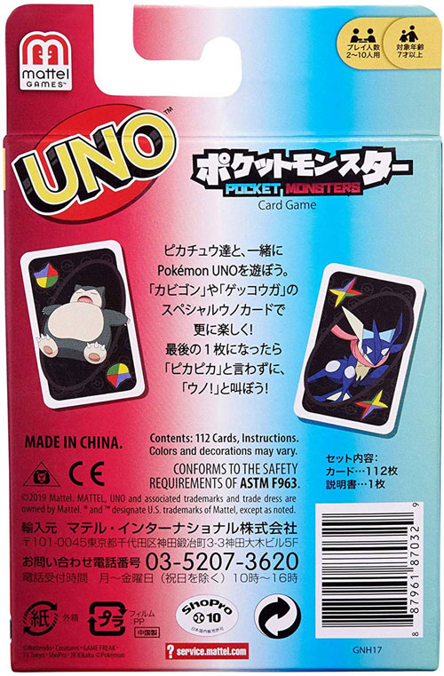 楽天市場 全品ポイント増量 ウノ Uno ポケットモンスター ユウセイ堂1 ポイントアップ店