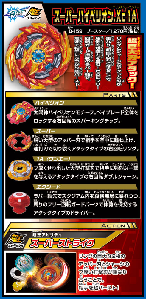 楽天市場 全品ポイント増量 ベイブレード ベイブレードバースト B 159 ブースター スーパーハイペリオン Xc 1a ユウセイ堂1 ポイントアップ店