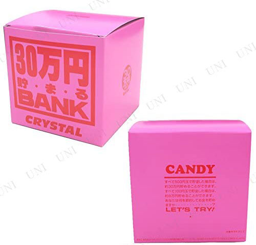 楽天市場 全品ポイント増量 貯金箱 クリスタルバンク 30万円貯まるbank ピンク 透明クリアタイプ ユウセイ堂1 ポイントアップ店